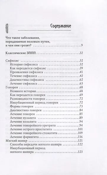 Венерические заболевания. - фото 2
