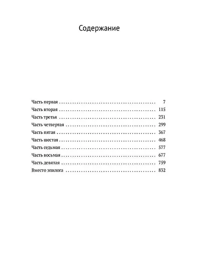 Души мертвые: роман - фото 2