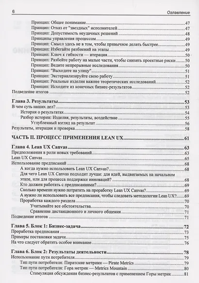 Основы Lean UX - фото 3