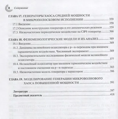 Генерация хаоса - фото 7