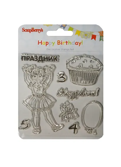 Набор штампов 10,5*10,5см Праздник! SCB4901021 - фото 1