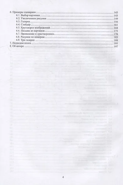 JavaScript. Как писать программы: учебное пособие для СПО - фото 3