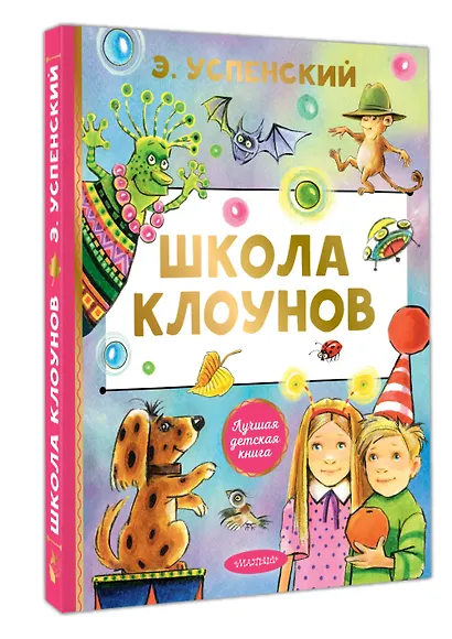 Школа клоунов - фото 3