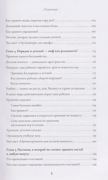 Порядок в доме. Простые инструкции для комфортной жизни - фото 10