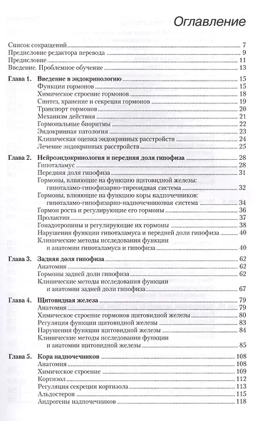 Патофизиология эндокринной системы - фото 2