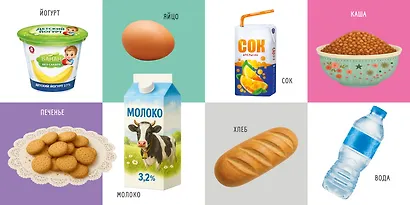 100. Мои первые картинки и слова - фото 7