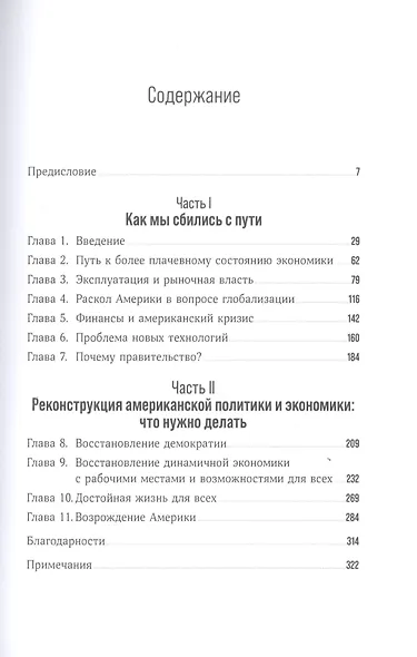 Люди, власть и прибыль: Прогрессивный капитализм в эпоху массового недовольства - фото 2