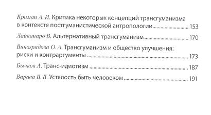 Русская философия в России и мире: Коллективная монография - фото 3