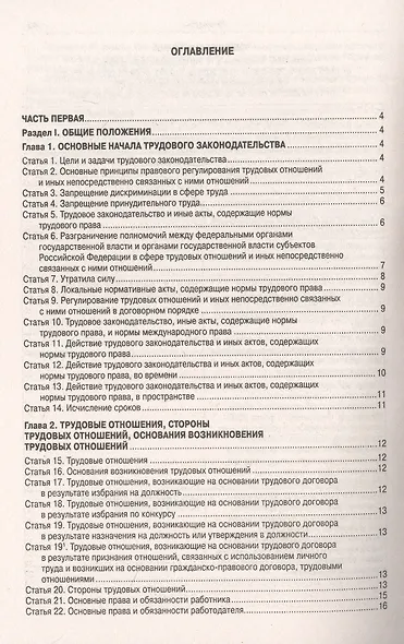 Трудовой кодекс Российской Федерации - фото 2