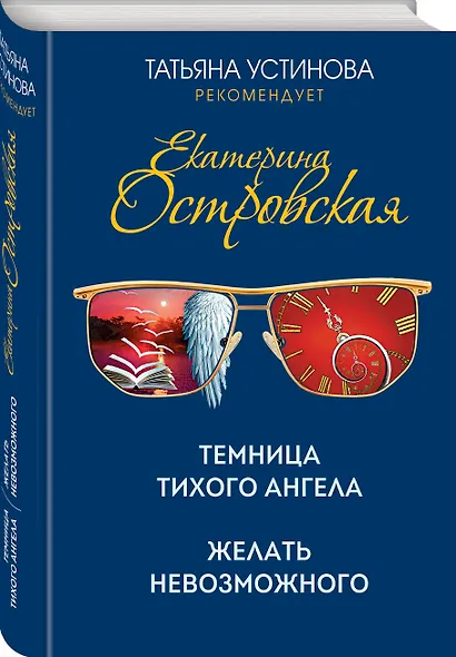 Темница тихого ангела. Желать невозможного - фото 3