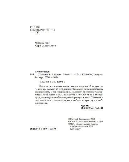 Письма к Андрею. Записки об искусстве - фото 4