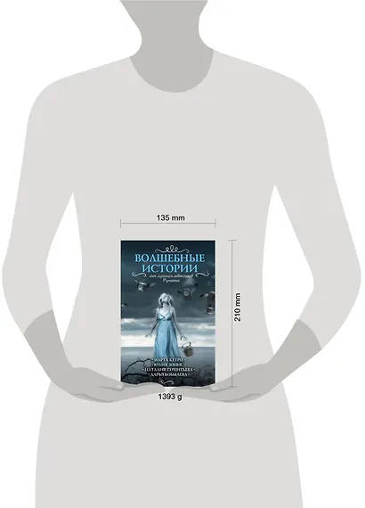 Волшебные истории от лучших авторов рунета (комплект из 4-х книг) - фото 3