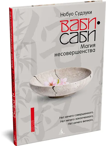 Ваби-саби: Магия несовершенства - фото 3