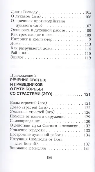 Лицом к себе. Часть I. Как побеждаются страсти - фото 5