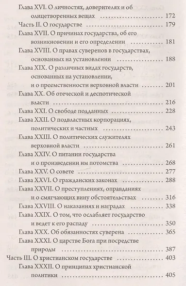 Левиафан - фото 3