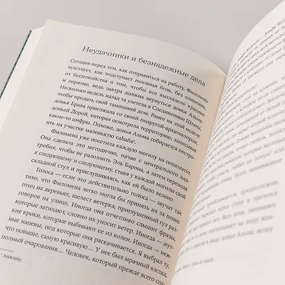 Кладбище нерассказанных историй - фото 9