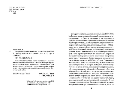 Диверсант: роман - фото 2