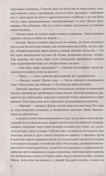 Собрание сочинений в 12 томах Миледи Ротман (12+) - фото 5
