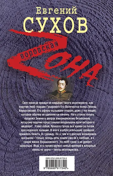 Как гусар Зимний дворец продал - фото 2