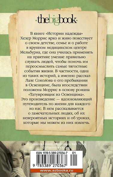 Истории надежды: Как черпать вдохновение в повседневной жизни - фото 2