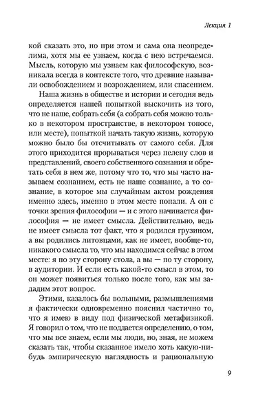 Вильнюсские лекции по социальной философии - фото 10