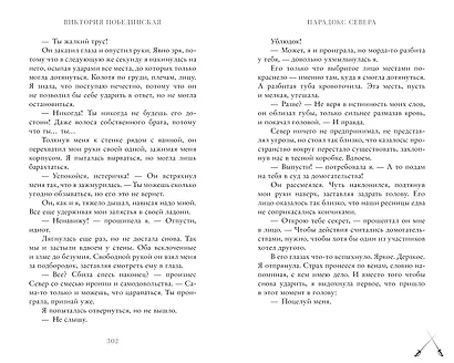 Парадокс Севера - фото 9