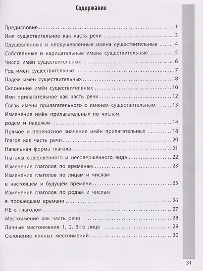 Чистописание + части речи - фото 5