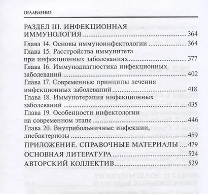 Эпидемиология и инфекционная иммунология: учебник - фото 3