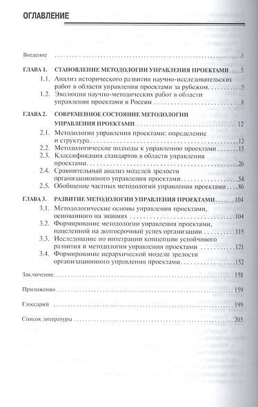 Методология управления проектами: становление, современное состояние и развитие. Монография - фото 2