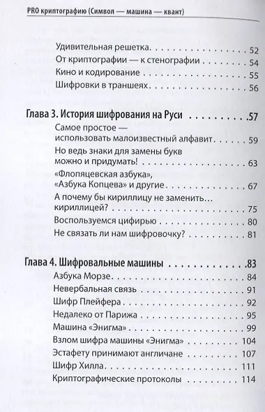Про криптографию (Символ - машина - квант) - фото 3