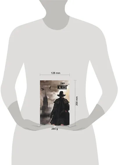 Стрелок: из цикла "Темная Башня" - фото 3