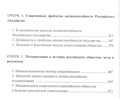Российское государство. Опыт философского прочтения - фото 3