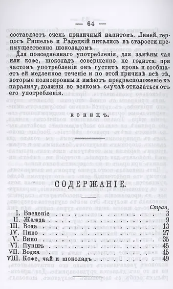 Что мне пить: водку, вино, пиво или воду, чай, кофе или шоколад? - фото 2