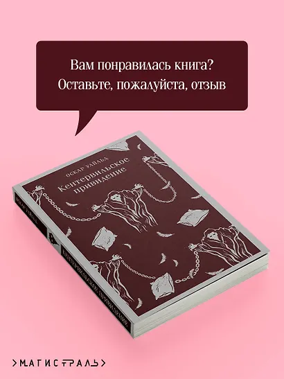 Кентервильское привидение - фото 9