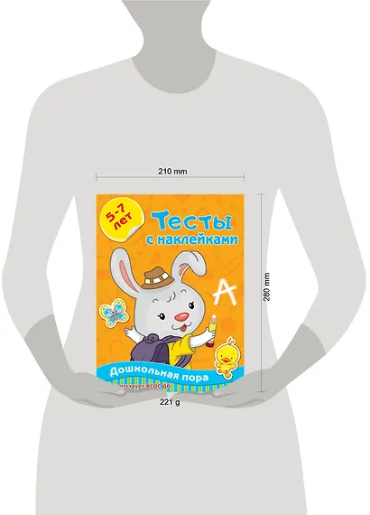 Тесты с наклейками. 5-7 лет - фото 6