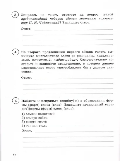 ВПР. Русский язык. 6 класс. Типовые задания. 15 вариантов заданий. Подробные критерии оценивания. Ответы. ФГОС Новый - фото 3