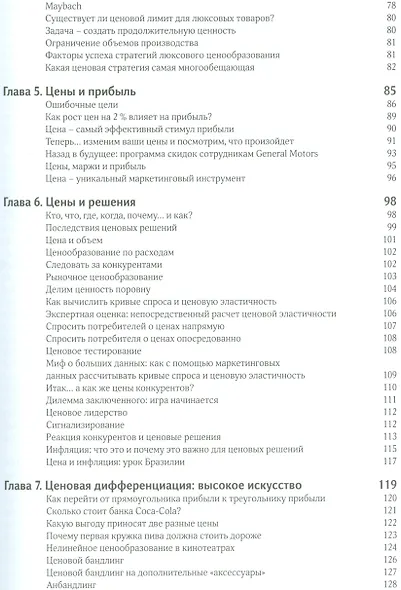 Признания мастера ценообразования (Симон) - фото 4