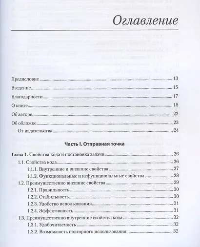 Стильный Java. Код, который работает всегда и везде - фото 3