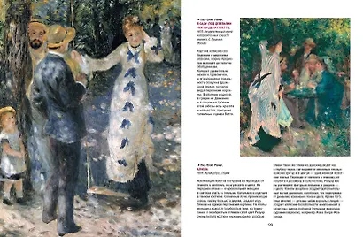 Моне, Ренуар, Дега. Мастера импрессионизма - фото 15