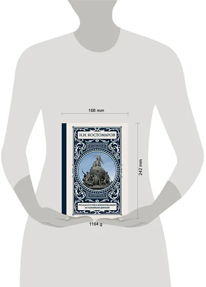 Русская история в жизнеописаниях ее главнейших деятелей - фото 3