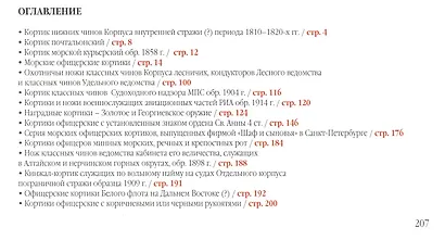 Альбом.Русские кортики.Russian Dirks (на русск.и англ.языках) - фото 2
