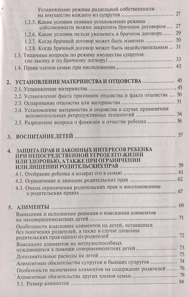 Семейный кодекс Российской Федерации. Практический комментарий с учетом последних изменений в законодательстве - фото 3