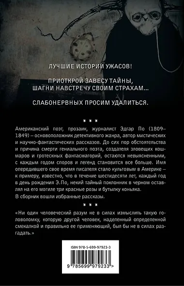 "Золотой жук" и другие мистические истории: рассказы - фото 2