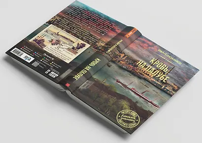 Кровь на палубе - фото 5