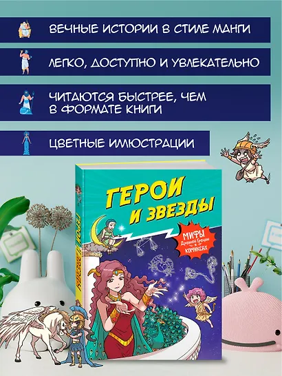 Герои и звезды - фото 5