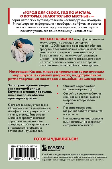 Секретные места Казани. Необычные локации города, о которых никто не знает - фото 2