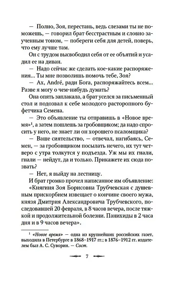 Смерть по объявлению - фото 10