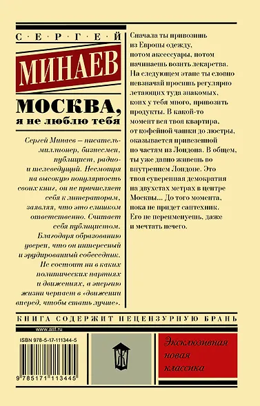 Москва, я не люблю тебя - фото 2