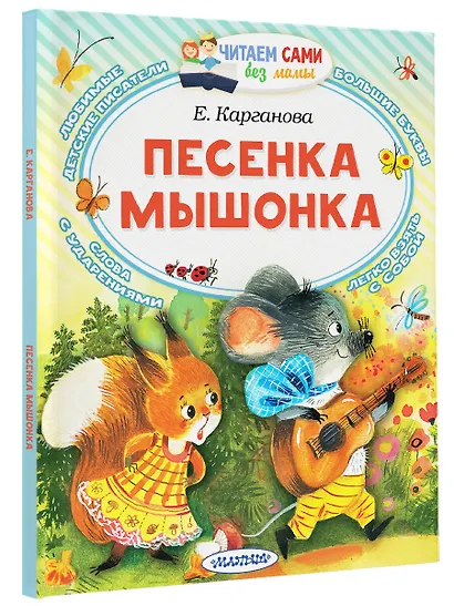 Песенка мышонка - фото 3