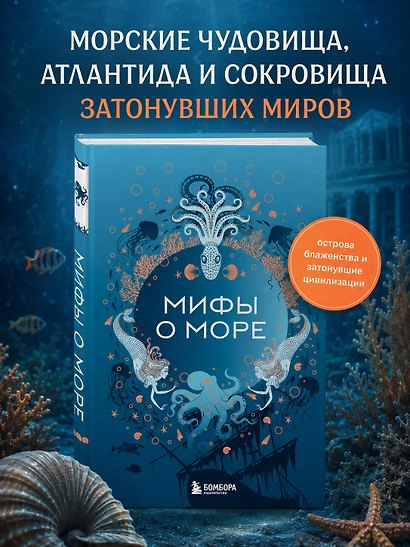 Мифы о море - фото 4